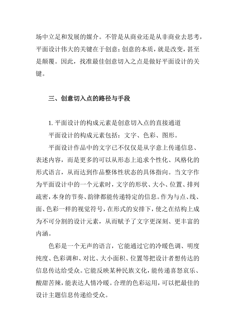 现代平面设计的创意切入点分析研究  包装设计专业_第3页