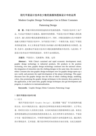 现代平面设计技术在少数民族服饰图案设计中的运用分析研究 服装设计专业
