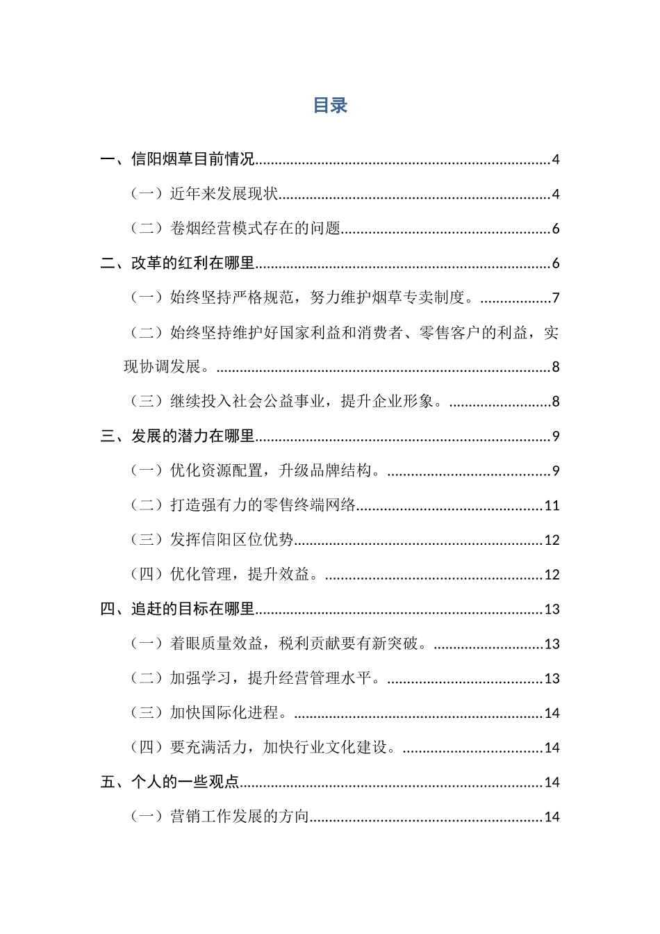 信阳烟草持续健康发展问题的思考分析研究  营养管理专业_第2页