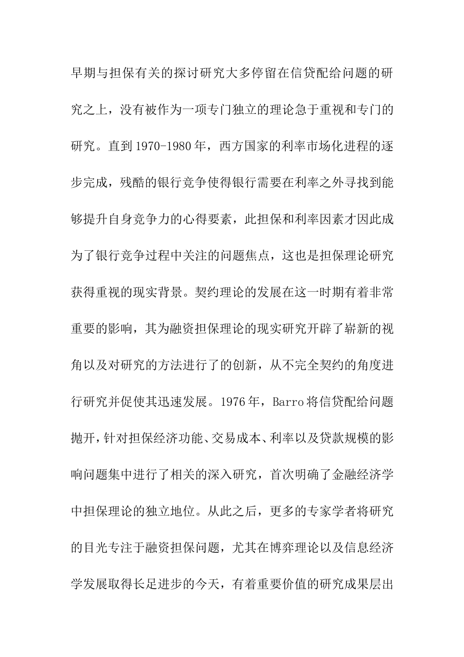 信用担保机构风险管理研究 部分  工商管理专业_第2页