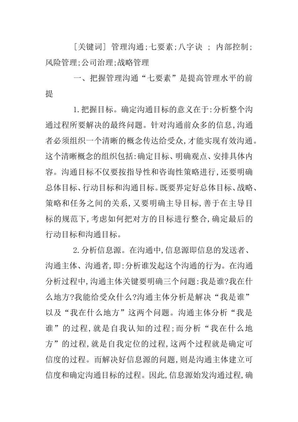 现代企业的管理技巧分析研究  工商管理专业_第2页