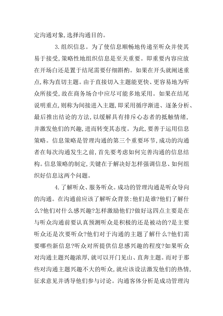 现代企业的管理技巧分析研究  工商管理专业_第3页