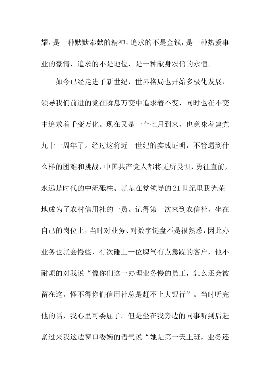 信用社演讲稿 让自己的生命在平凡的岗位中燃烧发光_第2页