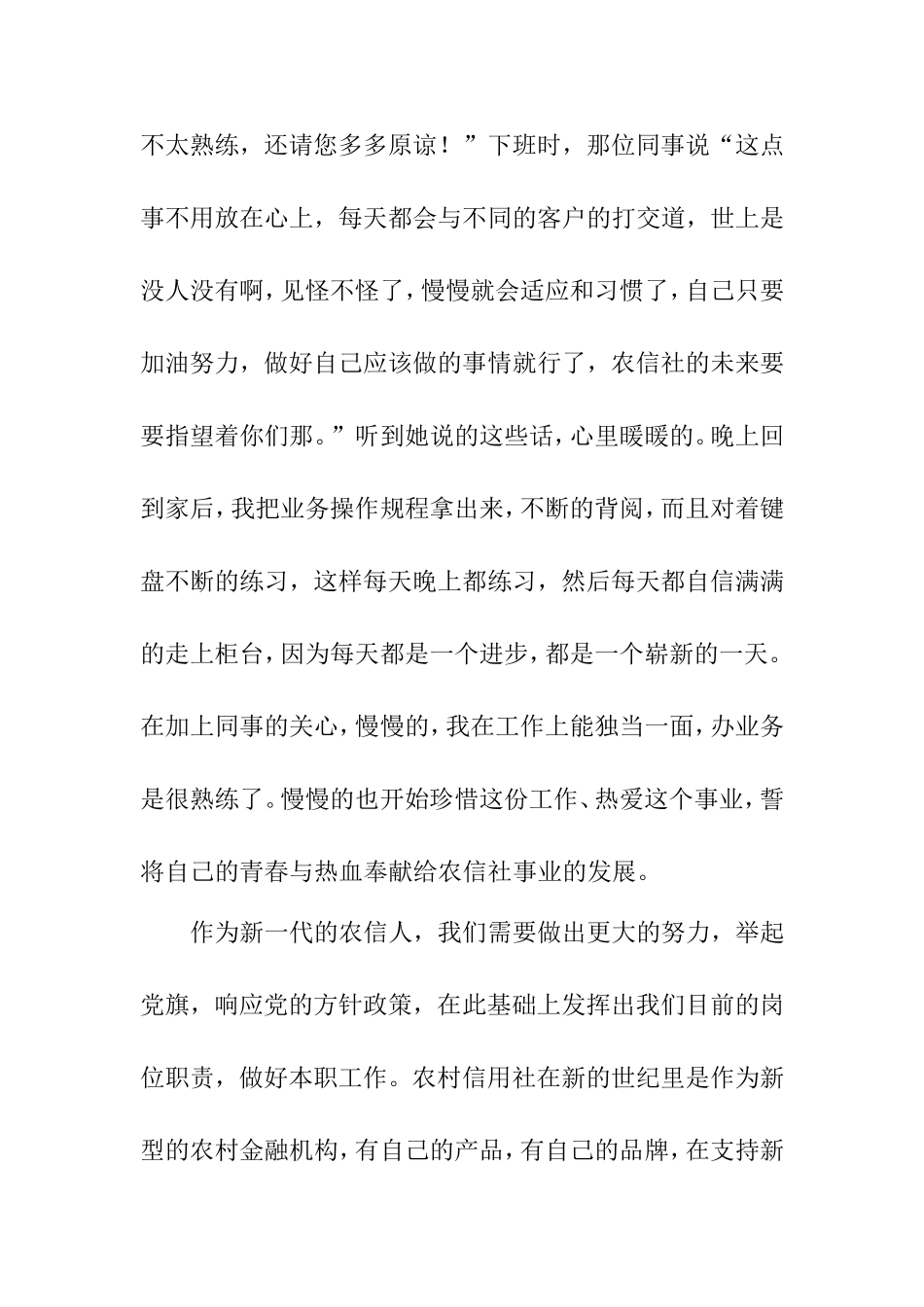 信用社演讲稿 让自己的生命在平凡的岗位中燃烧发光_第3页