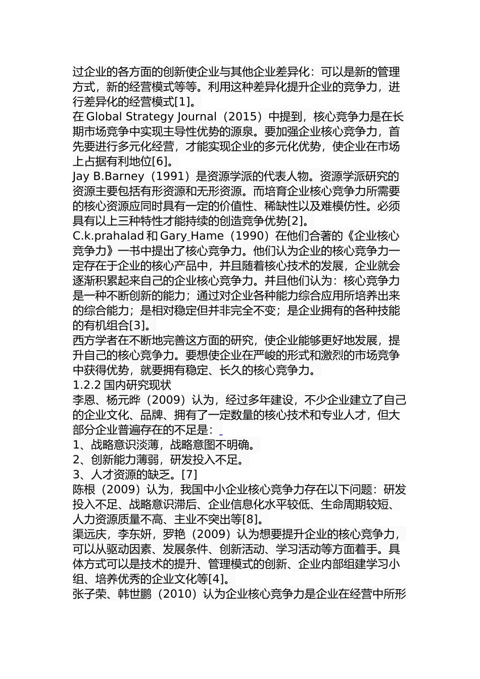 信誉楼百货核心竞争力分析研究  工商管理专业_第3页