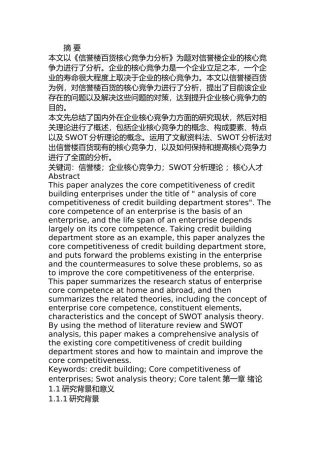 信誉楼百货核心竞争力分析研究  工商管理专业