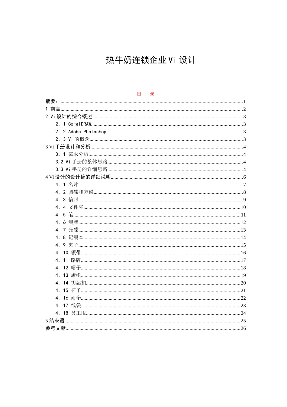 星巴克海报设计和实现   设计管理专业_第1页