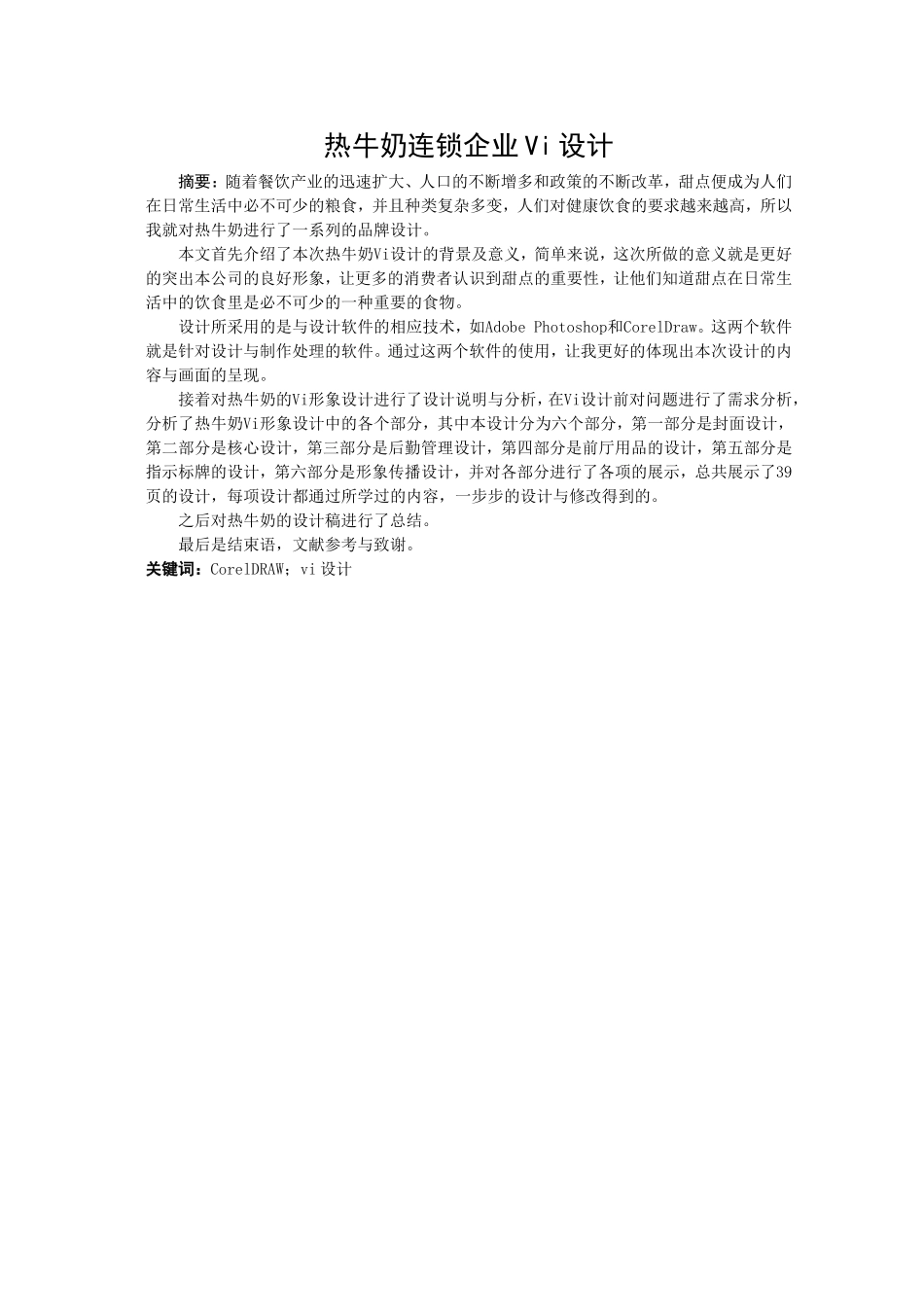 星巴克海报设计和实现   设计管理专业_第2页