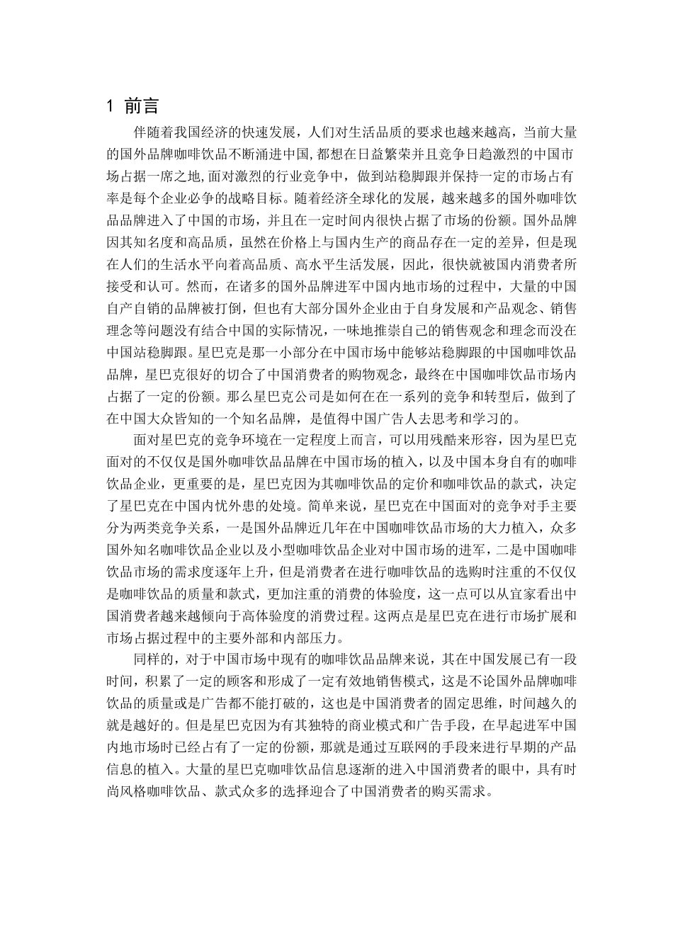 星巴克海报设计和实现   设计管理专业_第3页