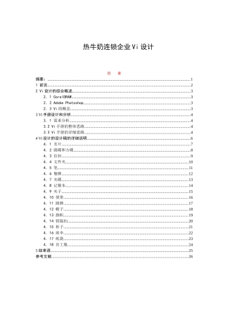 星巴克海报设计和实现   设计管理专业