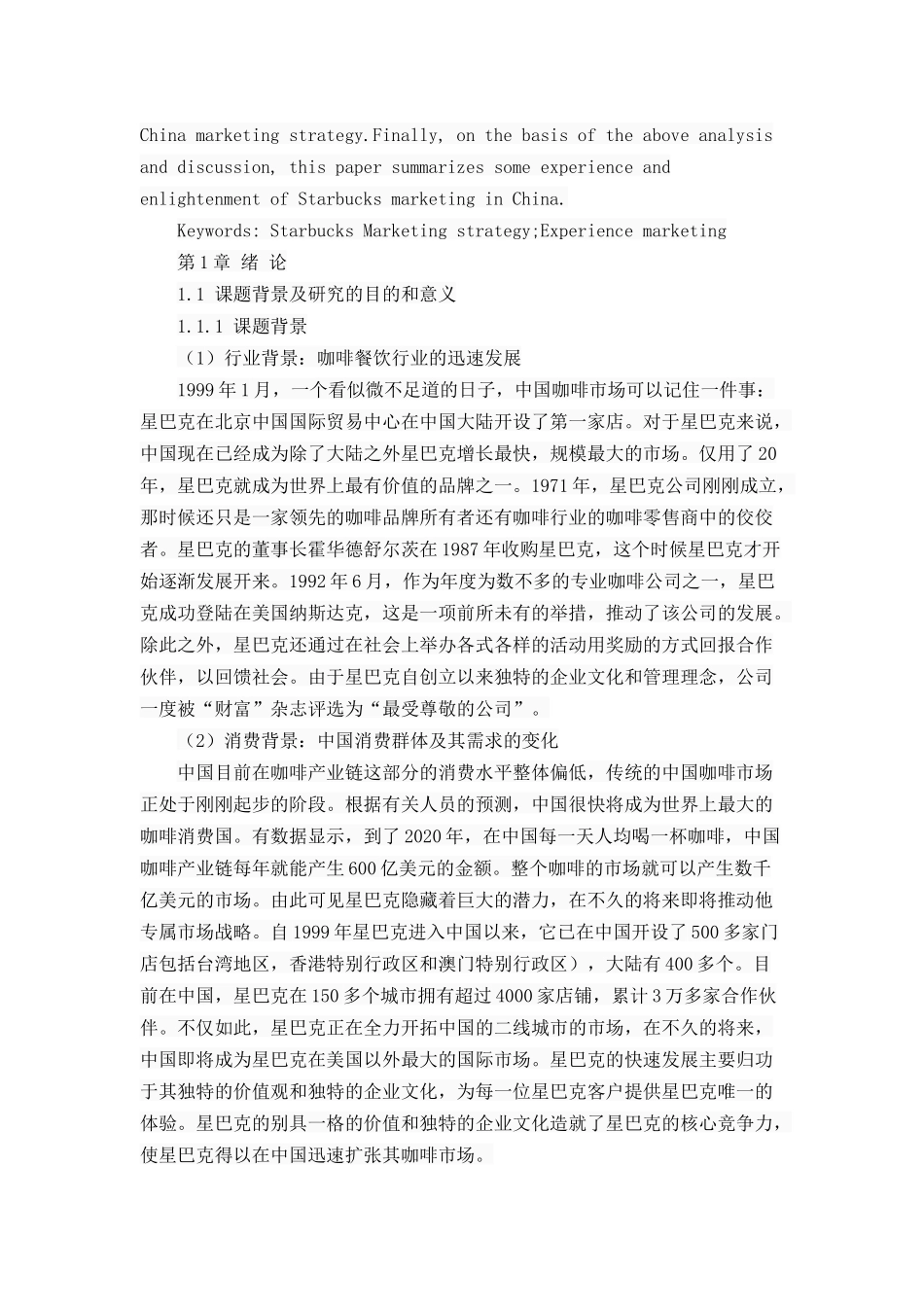 星巴克营销策略分析研究 市场营销专业_第2页