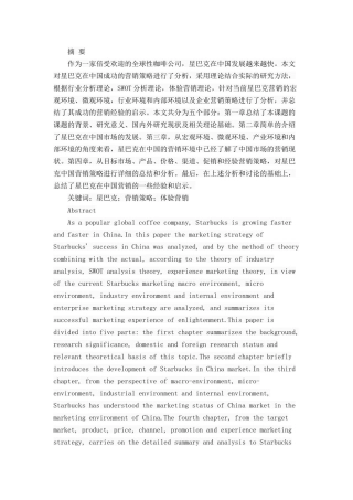 星巴克营销策略分析研究 市场营销专业