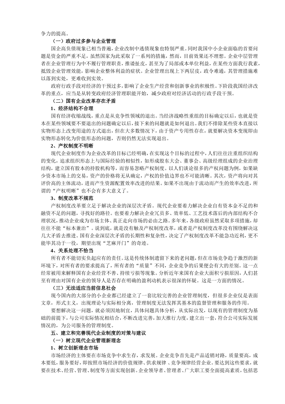现代企业制度分析研究  工商管理专业_第3页