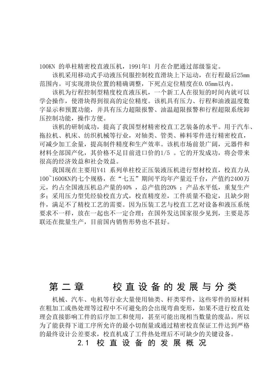 校直技术的定义及应用  机械制造专业_第2页
