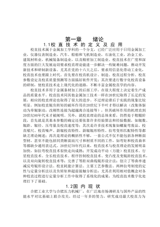校直技术的定义及应用  机械制造专业