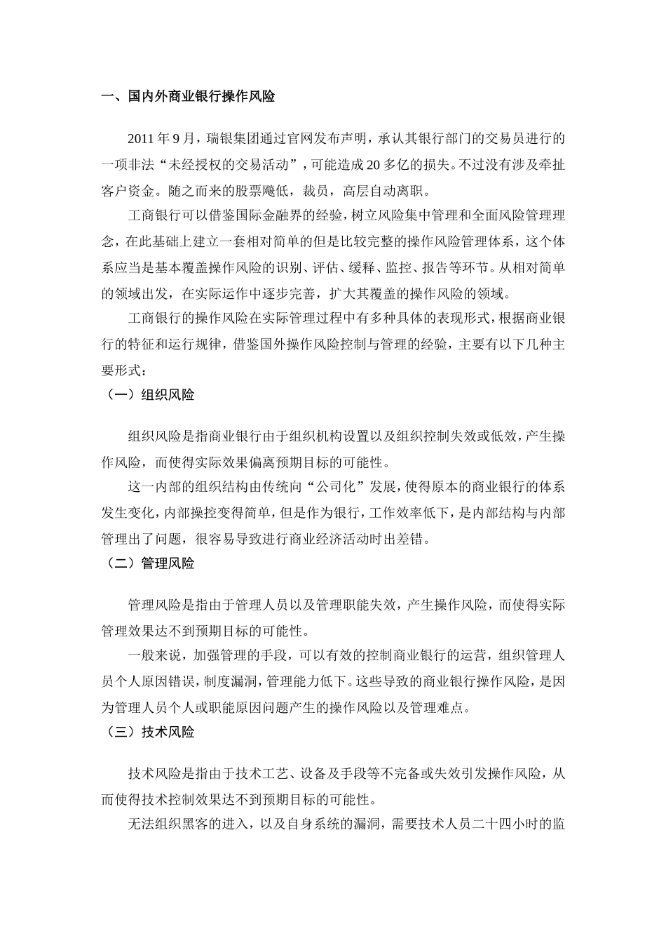 现代商业银行操作风险管理难点与对策分析研究 财务管理专业_第2页