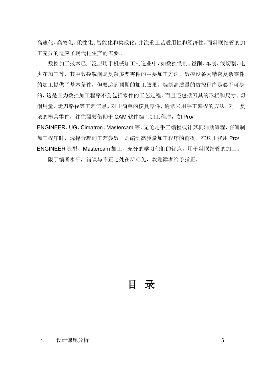 斜联结管数控加工和工艺设计和实现 机械制造专业_第2页