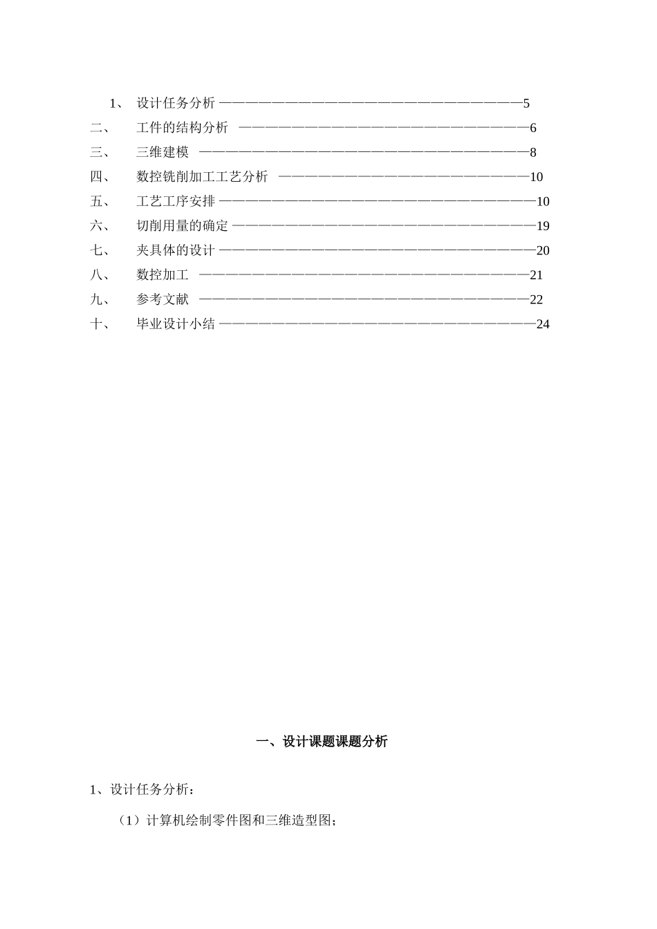 斜联结管数控加工和工艺设计和实现 机械制造专业_第3页