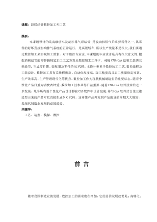斜联结管数控加工和工艺设计和实现 机械制造专业