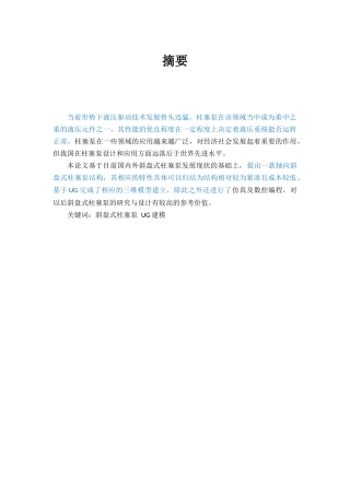 斜盘式柱塞泵的设计与分析  机械制造专业