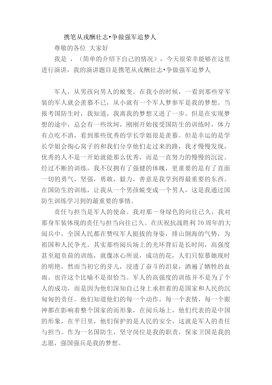 携笔从戎酬壮志  争做强军追梦人_第1页