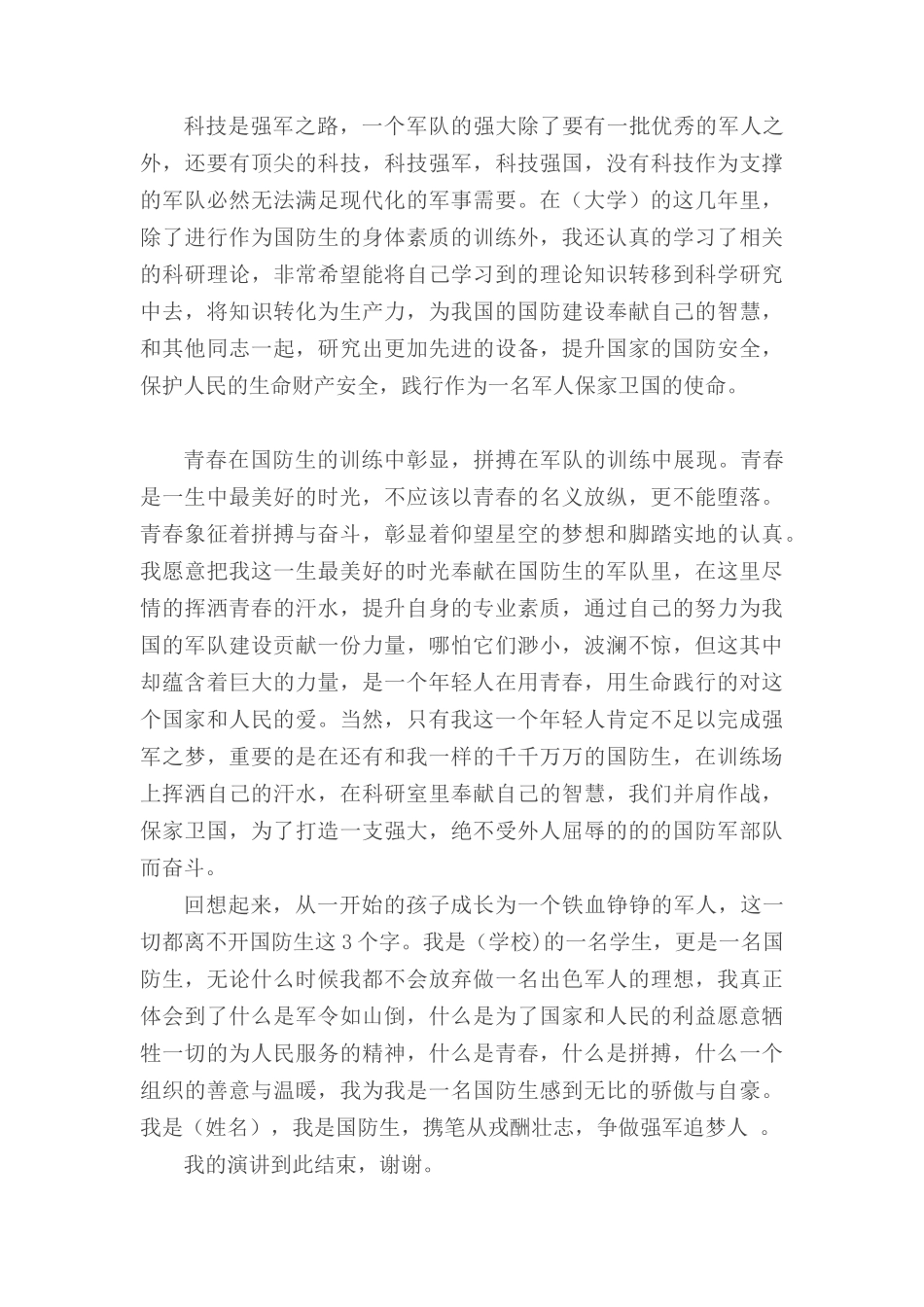 携笔从戎酬壮志  争做强军追梦人_第2页
