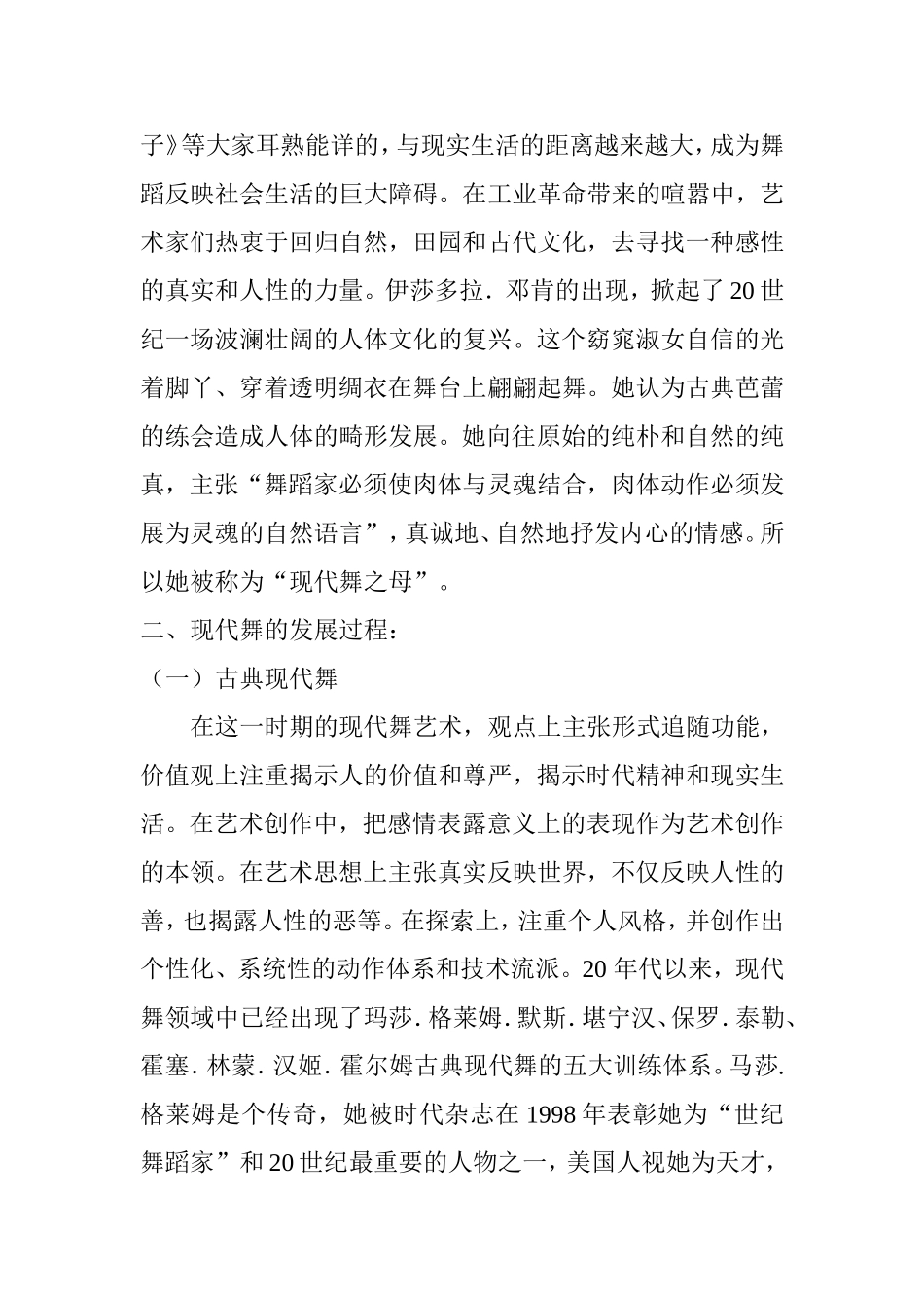 现代舞的艺术魅力分析研究 舞蹈学专业_第2页