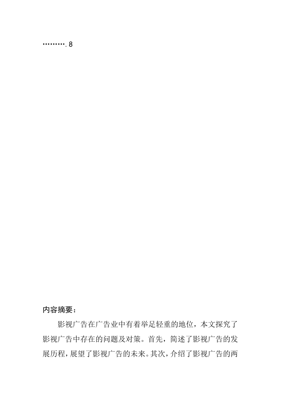 现代影视广告中存在的问题及对策分析研究  影视编导专业_第2页