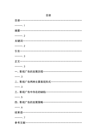 现代影视广告中存在的问题及对策分析研究  影视编导专业