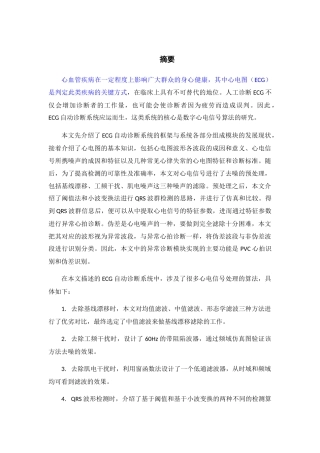 心电图（ECG） 室性早搏 伪差 小波变换 模糊神经网络分析研究  临床医学专业