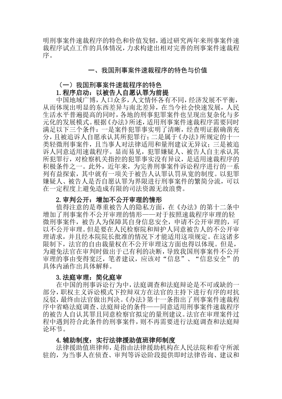 刑事案件速裁程序探析研究  法学专业_第3页