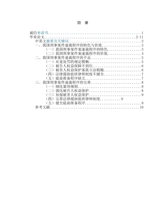 刑事案件速裁程序探析研究  法学专业