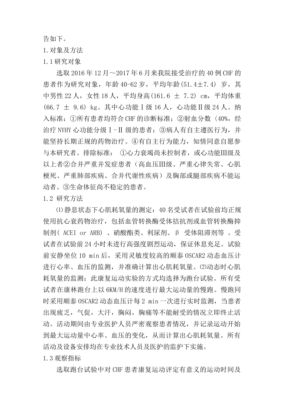 心肌耗氧量的监测在慢性心力衰竭患者康复运动中的应用研究  临床医学专业_第2页