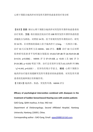 心理干预联合地西泮对伴有焦虑的突发性耳聋患者的疗效分析研究  应用心理学专业
