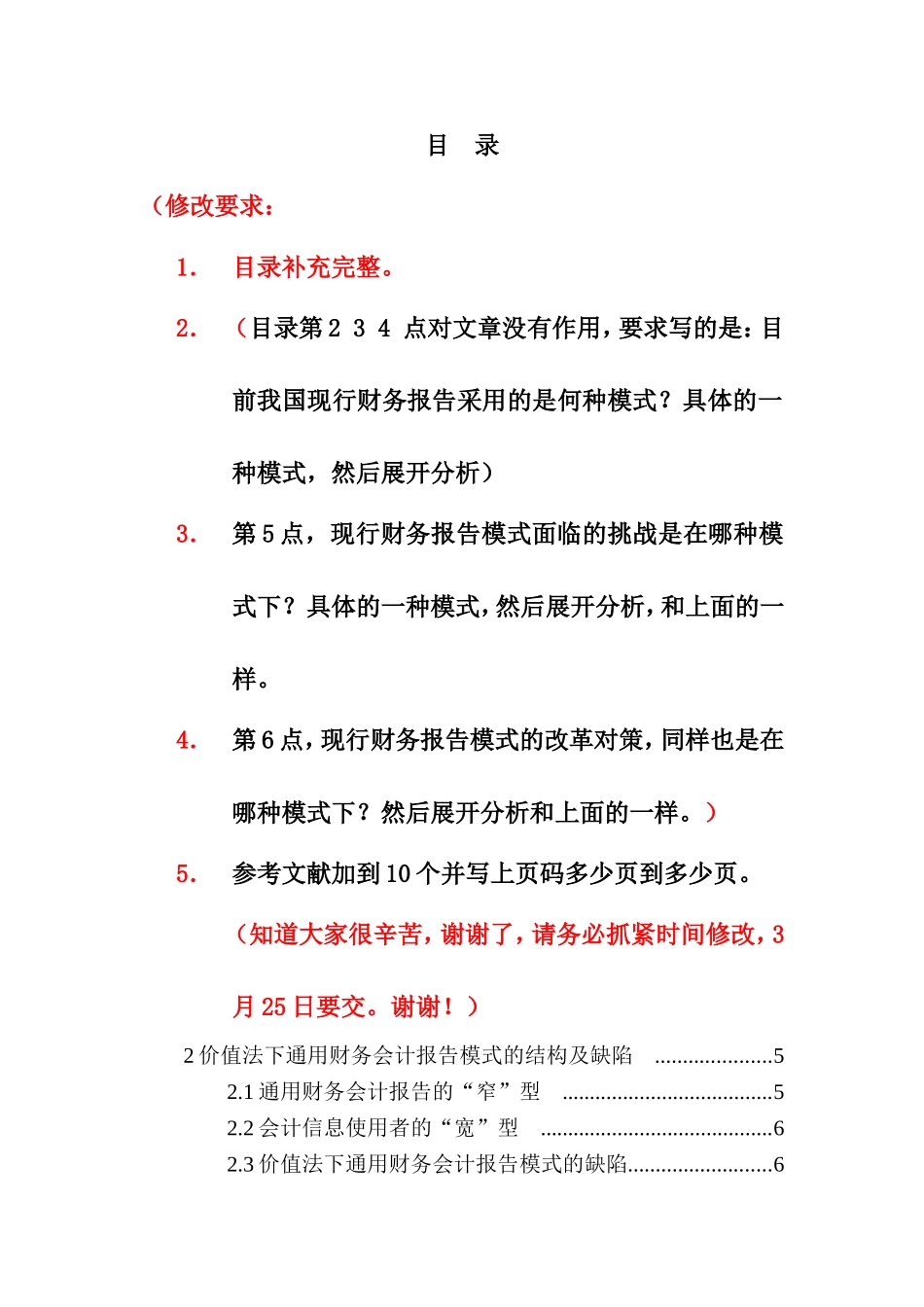 现行财务报告模式面临的挑战及改革对策分析研究 会计学专业_第3页