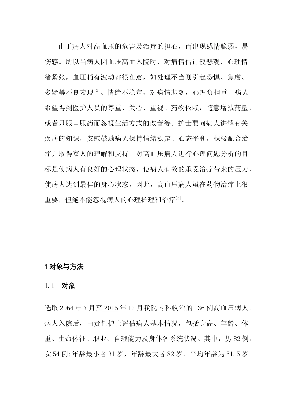 心理护理对高血压患者降压效果的影响观察分析研究 临床医学专业_第3页