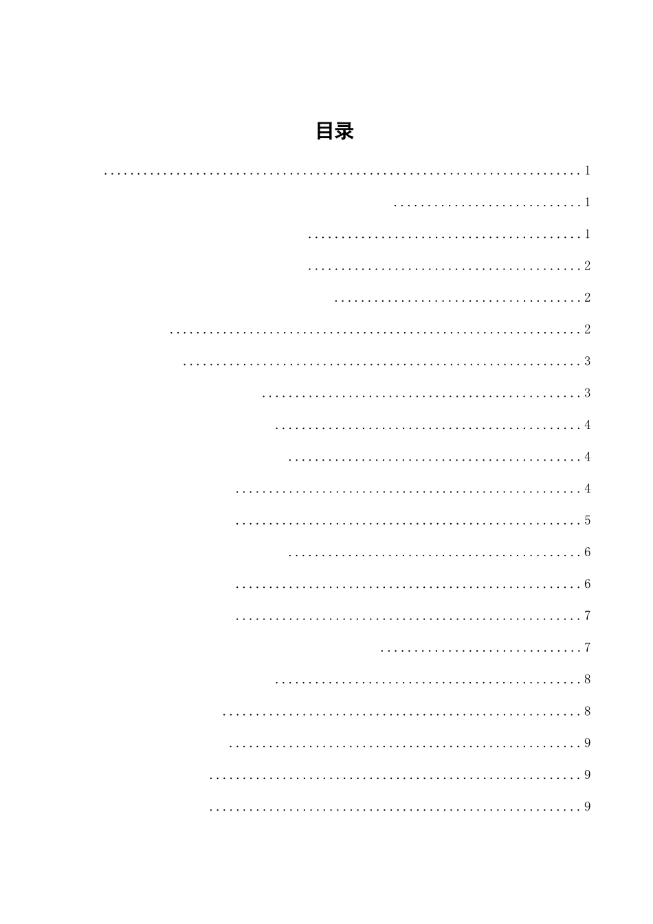 刑事速裁程序研究分析 法学专业_第3页