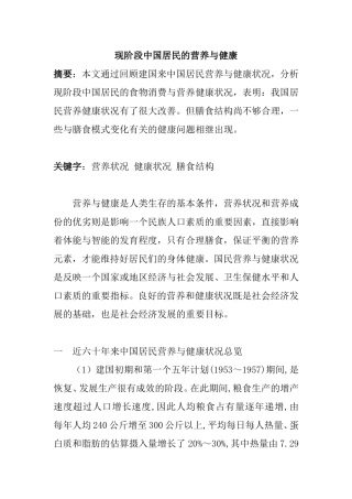 现阶段中国居民的营养与健康分析研究  工商管理专业