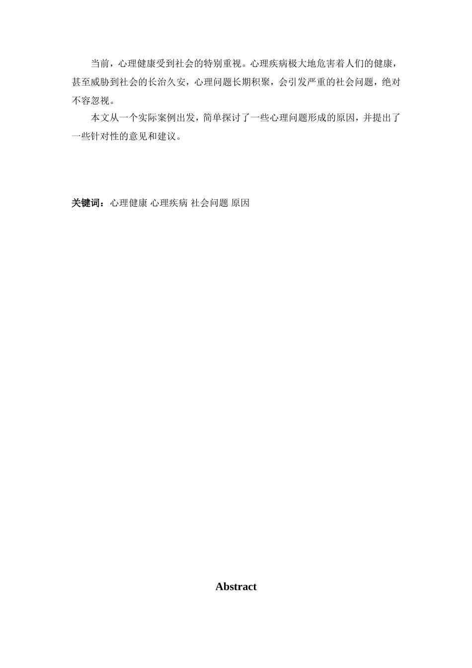 心理健康与疾病_第2页