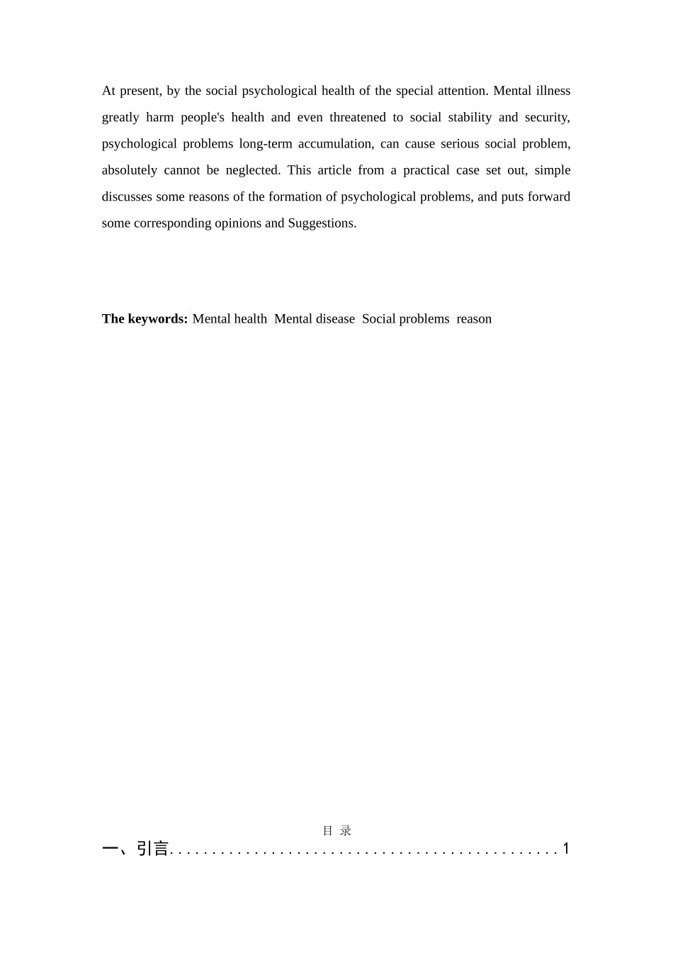 心理健康与疾病_第3页