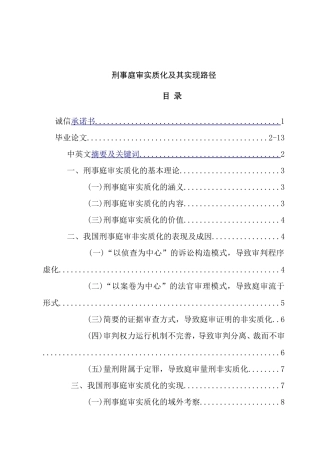 刑事庭审实质化及其实现路径分析研究  法学专业