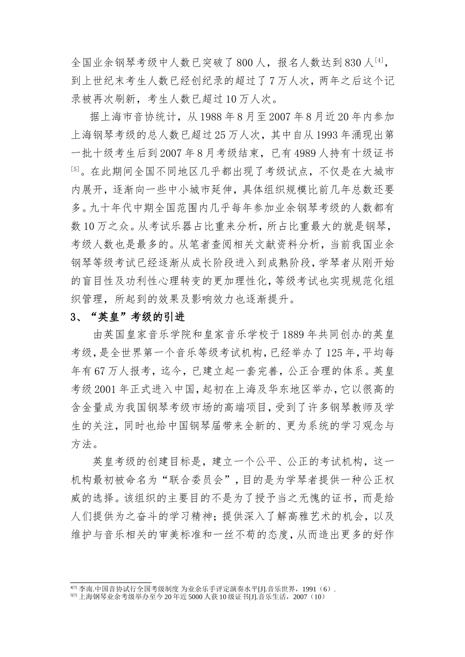 现阶段中国社会钢琴考级教材的比较研究分析 教育教学专业_第3页