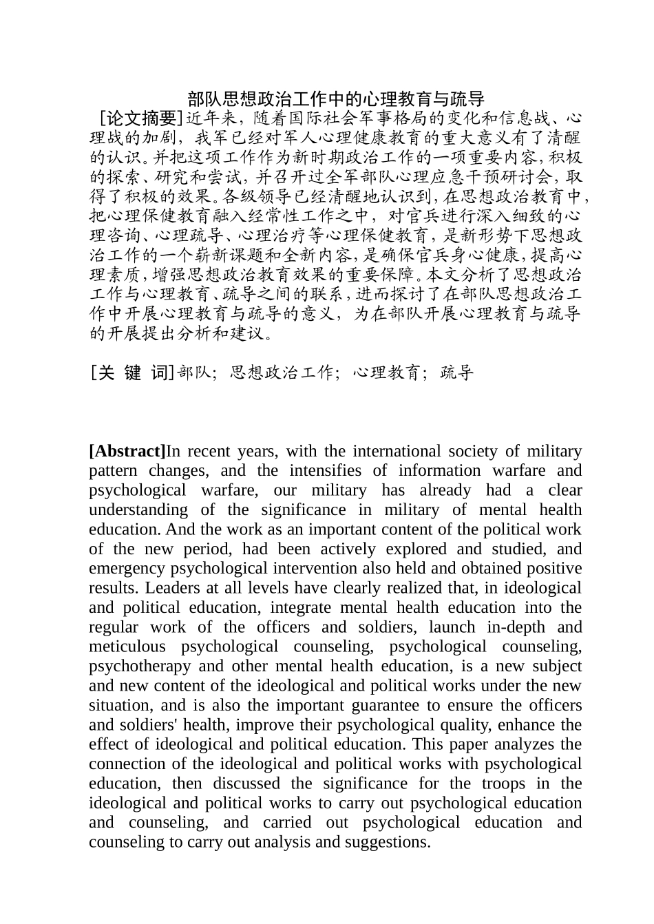 心理教育与疏导成文_第2页