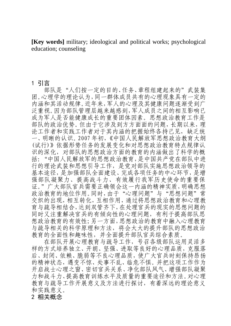 心理教育与疏导成文_第3页