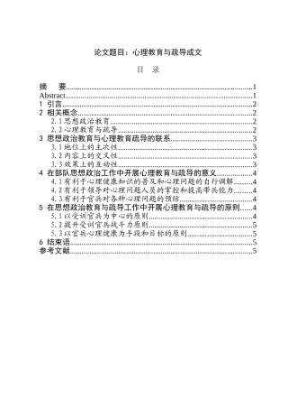 心理教育与疏导成文