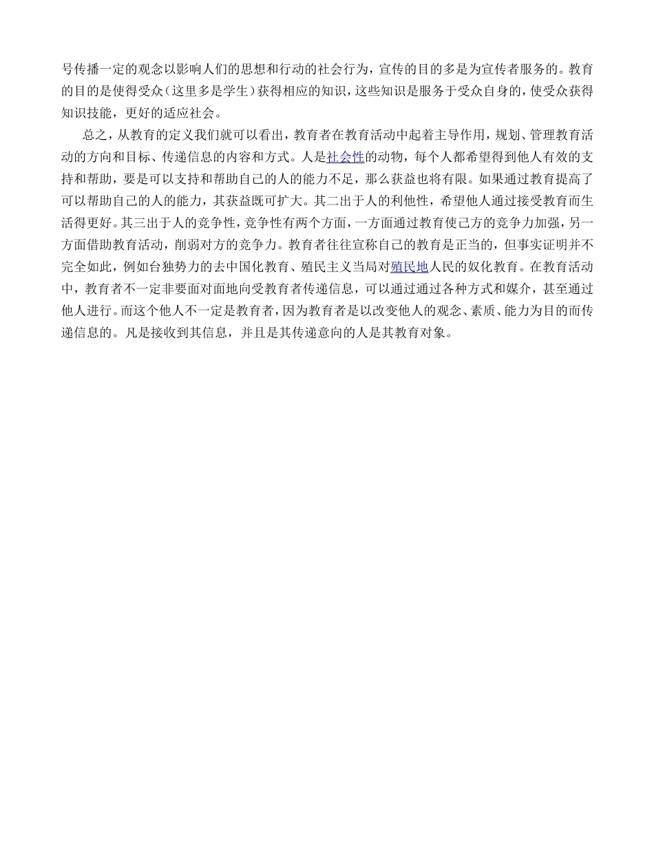 心理学 教育相关专业 漫谈教育分析研究_第2页