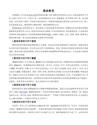 心理学 教育相关专业 漫谈教育分析研究