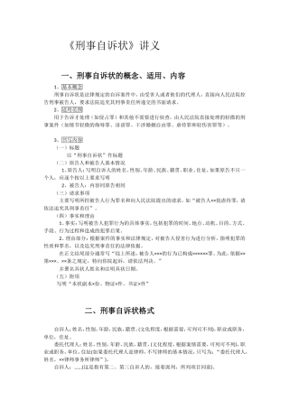 刑事自诉状 讲义