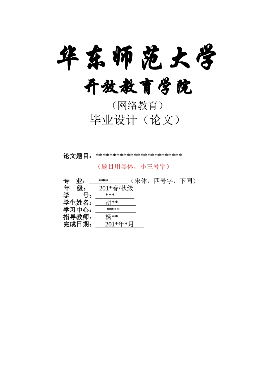 心理学、计算机专业论文模板_第1页