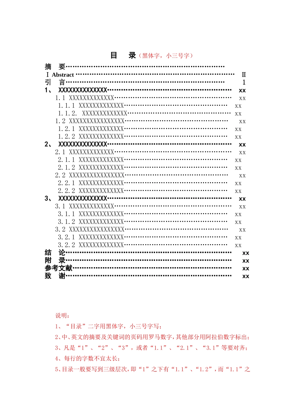 心理学、计算机专业论文模板_第2页